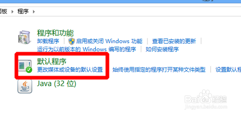 怎么把百度浏览器设置为默认浏览器