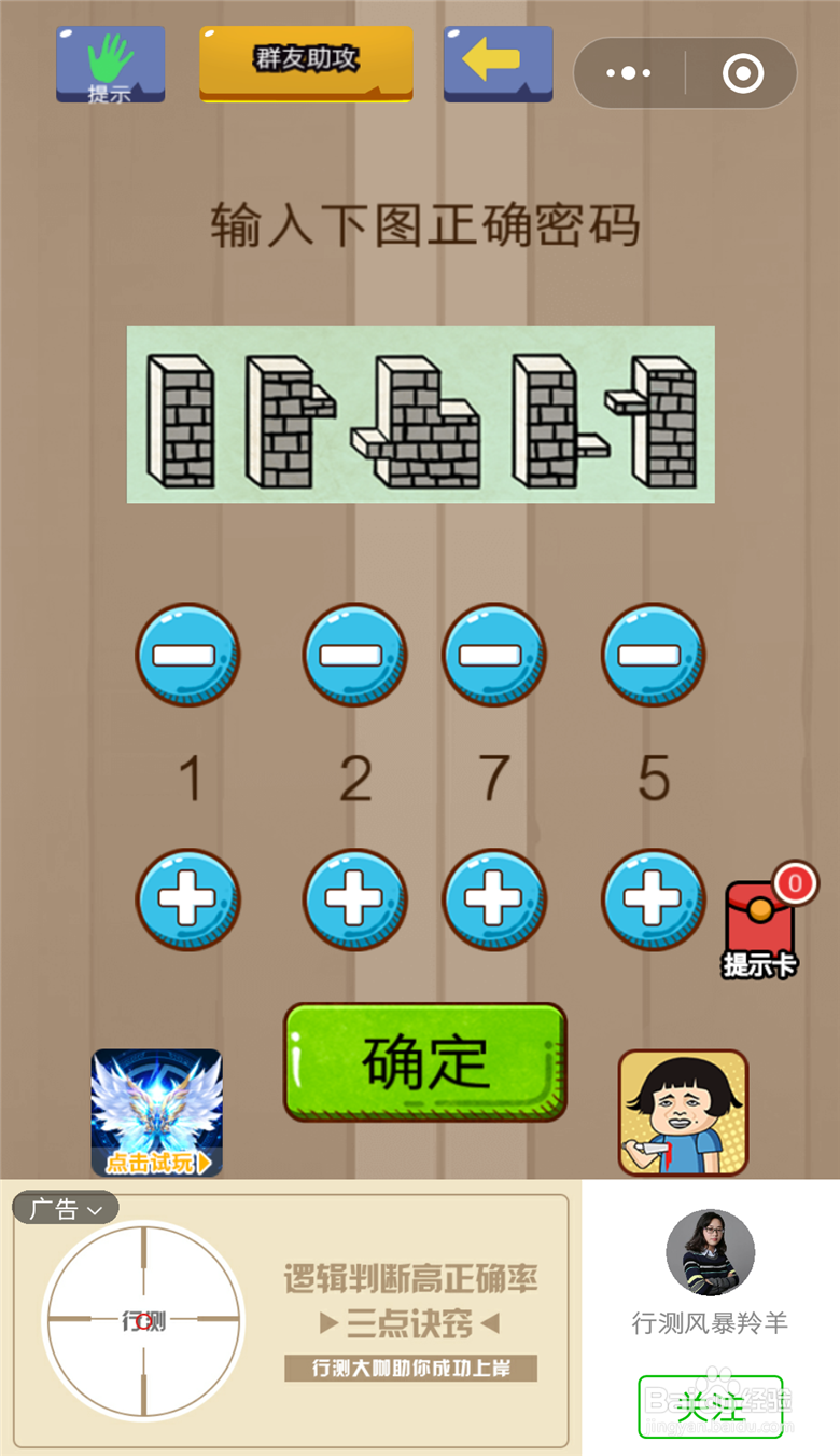 脑力大乱斗攻略（十一）