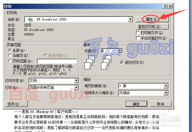 富士施乐DocuPrint 2050怎么调节打印墨的深浅度