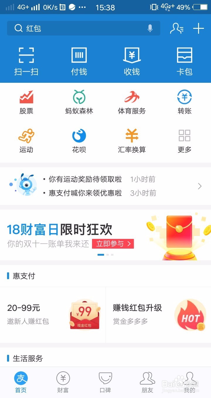 得到一个花呗还款红包,花呗怎样提前还款