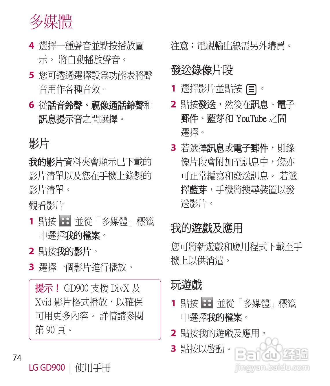 LG GD900手机使用说明书:[8]
