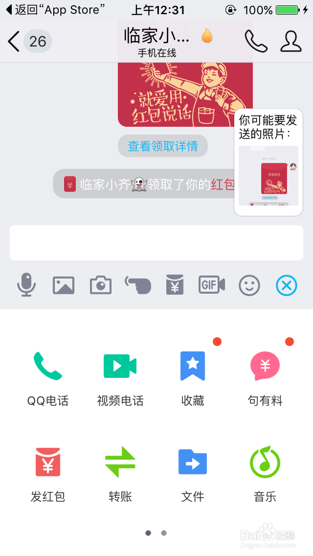 <b>QQ如何发送口令红包</b>