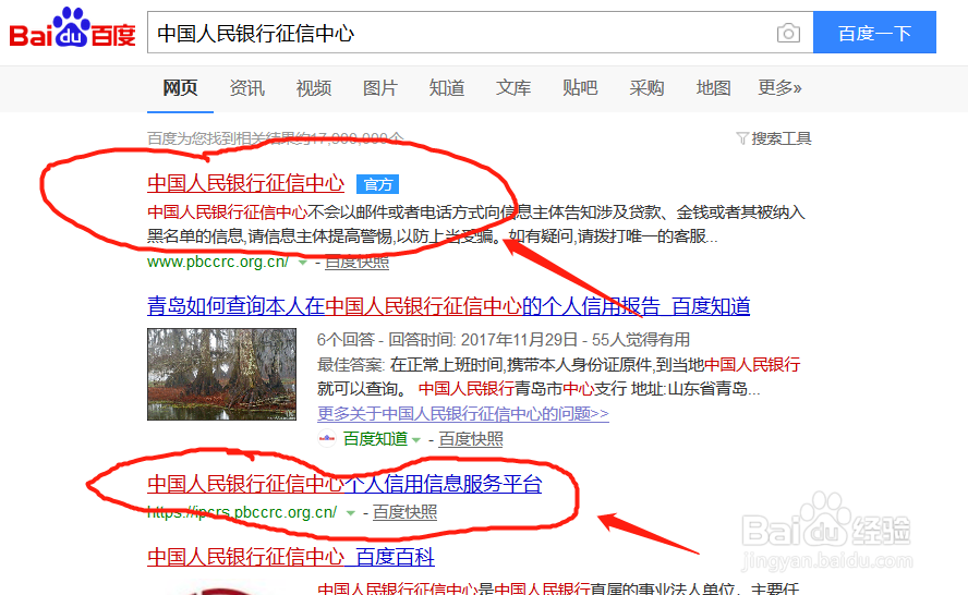 怎么在网上查询个人信用记录(征信报告)