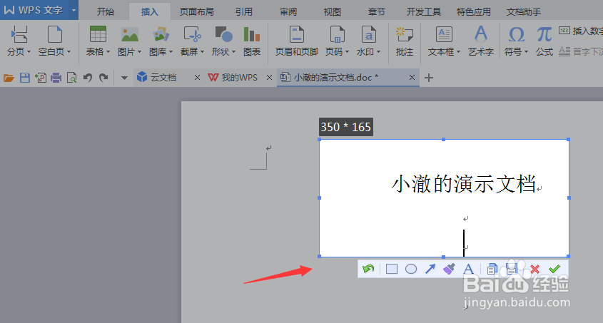 如何利用Word文档进行截图