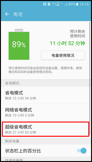 Samsung Galaxy S7 SM-G9308(6.0.1)如何开启超级省电模式?