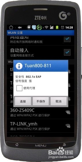 手机不能连接到无线wifi怎么办