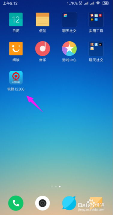 铁路12306怎么新增送票地址？