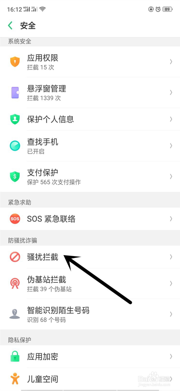 oppo手机怎样拦截陌生号码电话