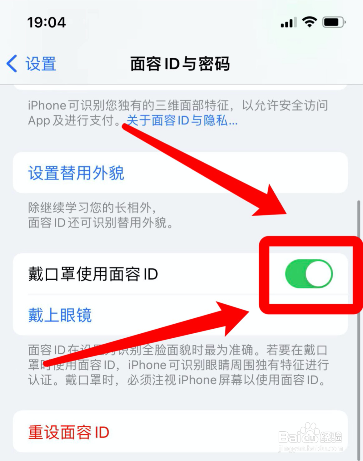 苹果面容id怎么设置戴口罩