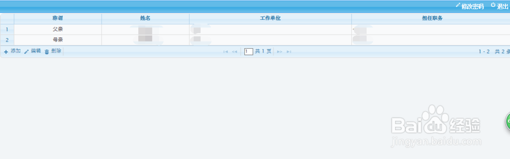 宁夏农村商业银行招聘表的填写