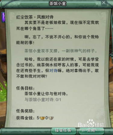 剑网三95级快速做完茶馆任务