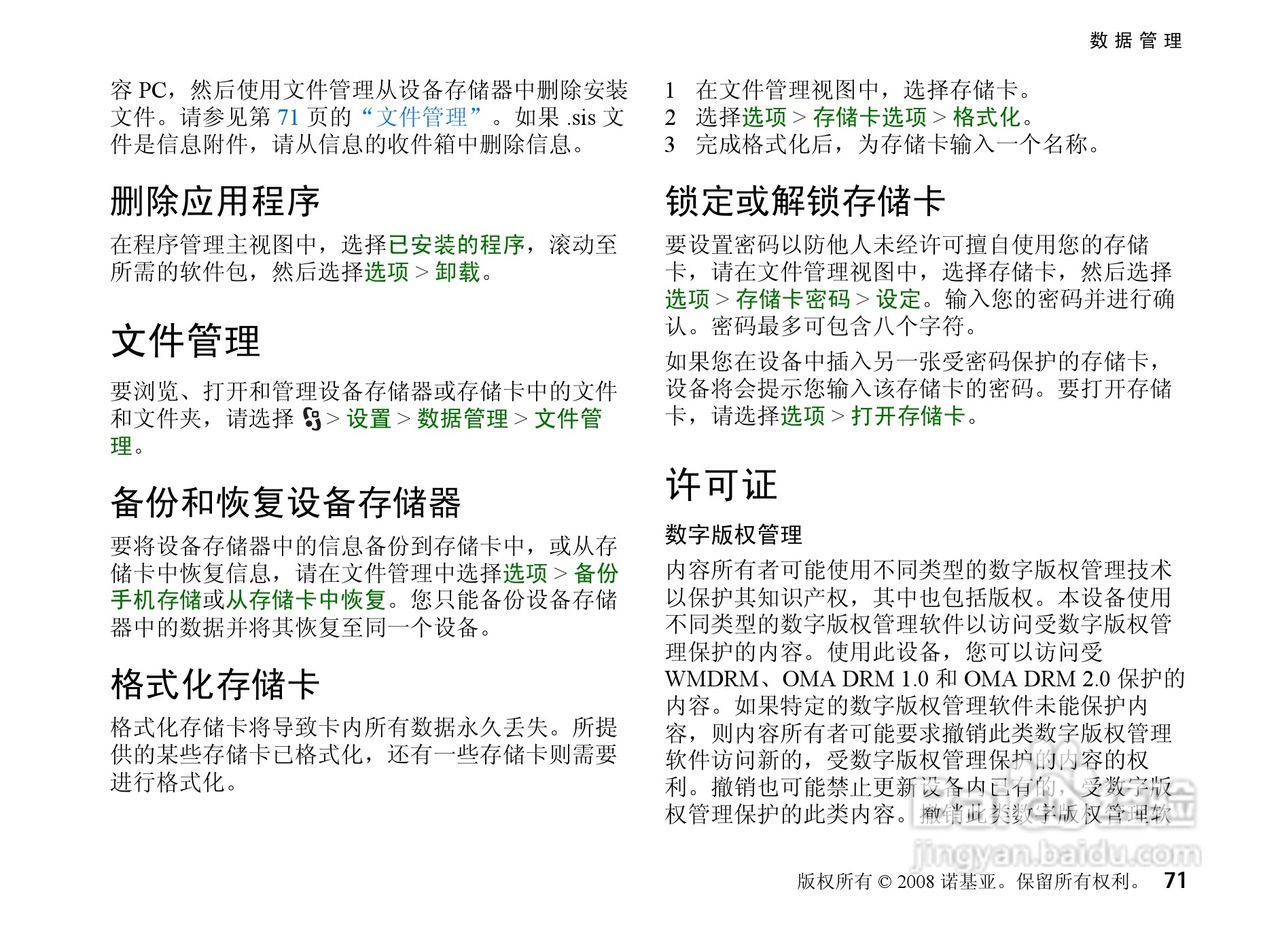 诺基亚Nokia 6220手机使用说明书:[8]