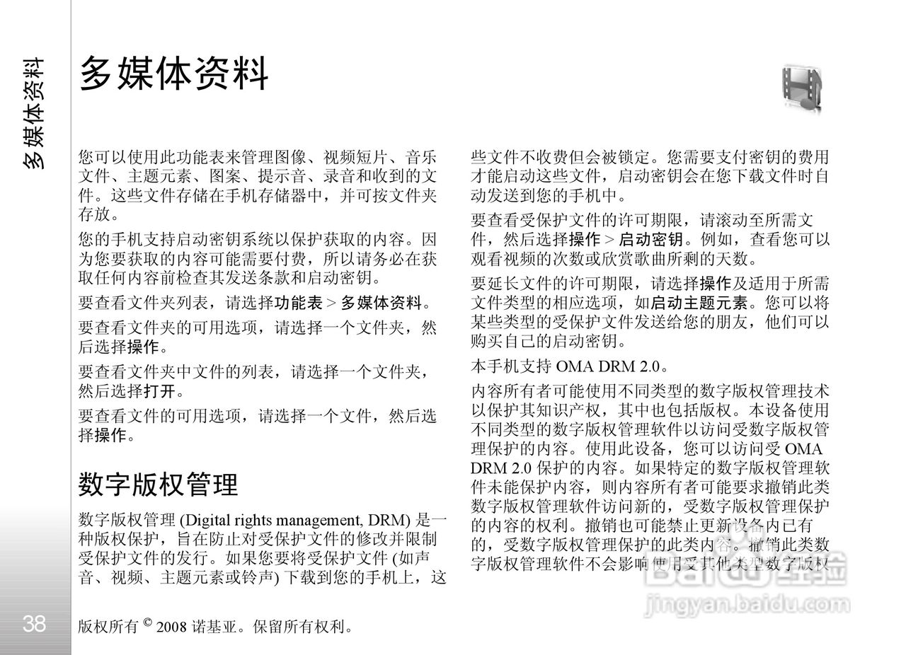 诺基亚Nokia 8800手机使用说明书:[4]