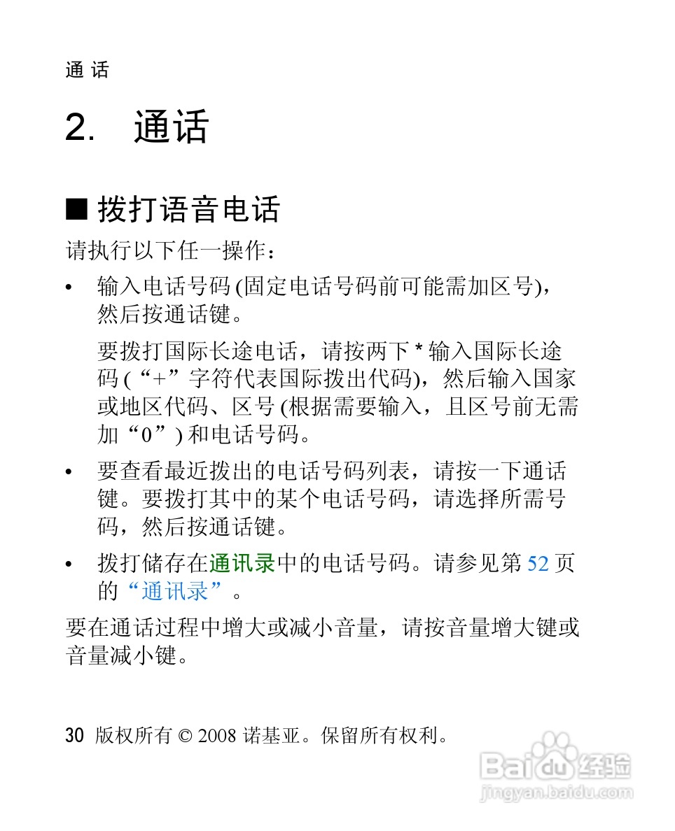 诺基亚Nokia 3120手机使用说明书:[3]