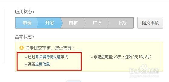 网页数据采集：[4]新浪微博app key申请教程