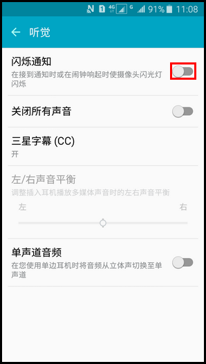 Samsung Galaxy J3 Pro SM -J3110(5.1.1)如何开启闪烁通知?