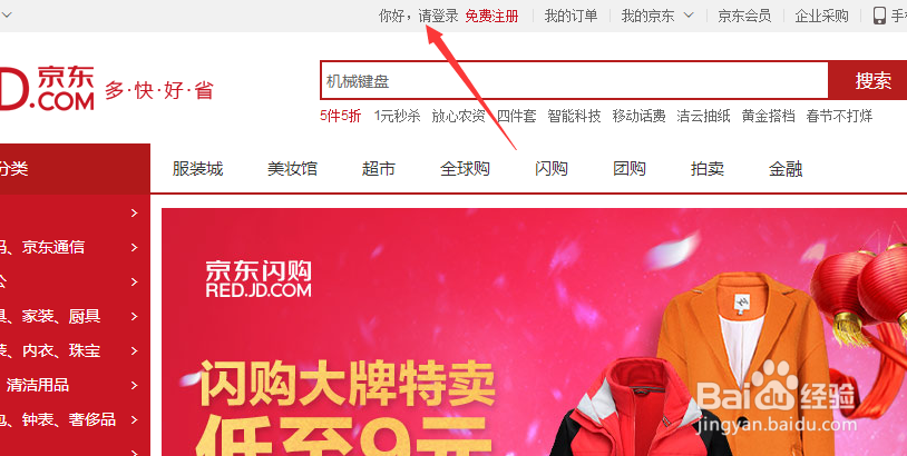 如何简单的在京东购物