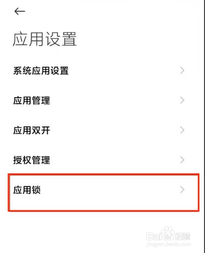 红米k40应用锁如何设置