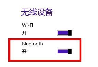 win8系统蓝牙图标消失，无法打开
