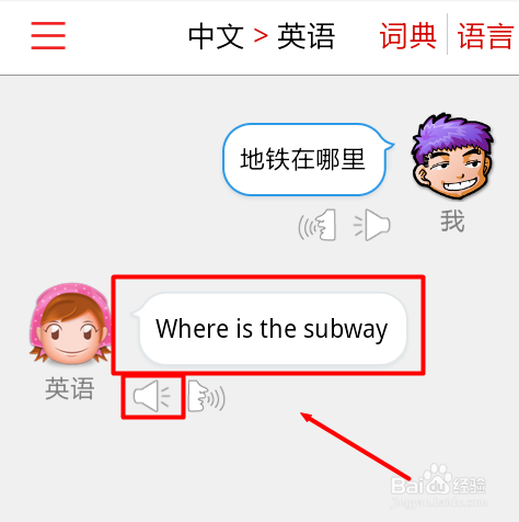 如何使用手机同声翻译