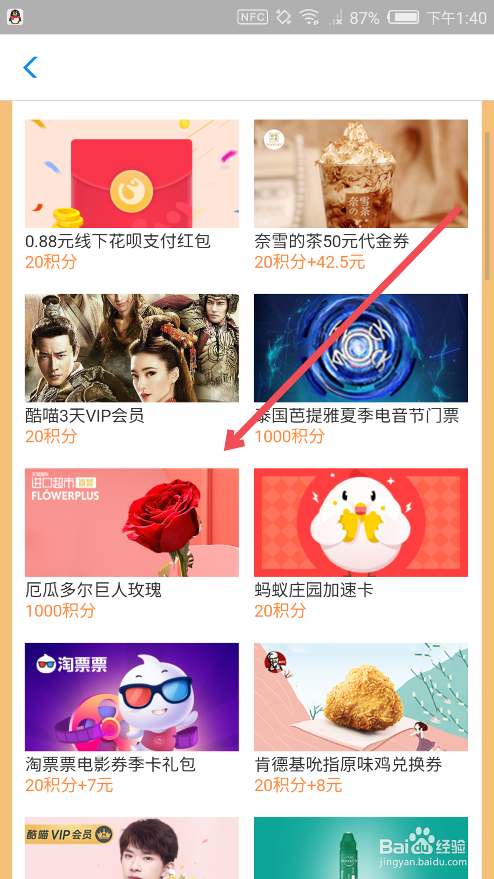 支付宝如何兑换厄瓜多尔巨人玫瑰