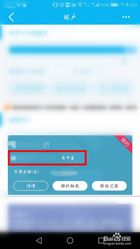 中国建设银行APP如何查看银行卡卡号