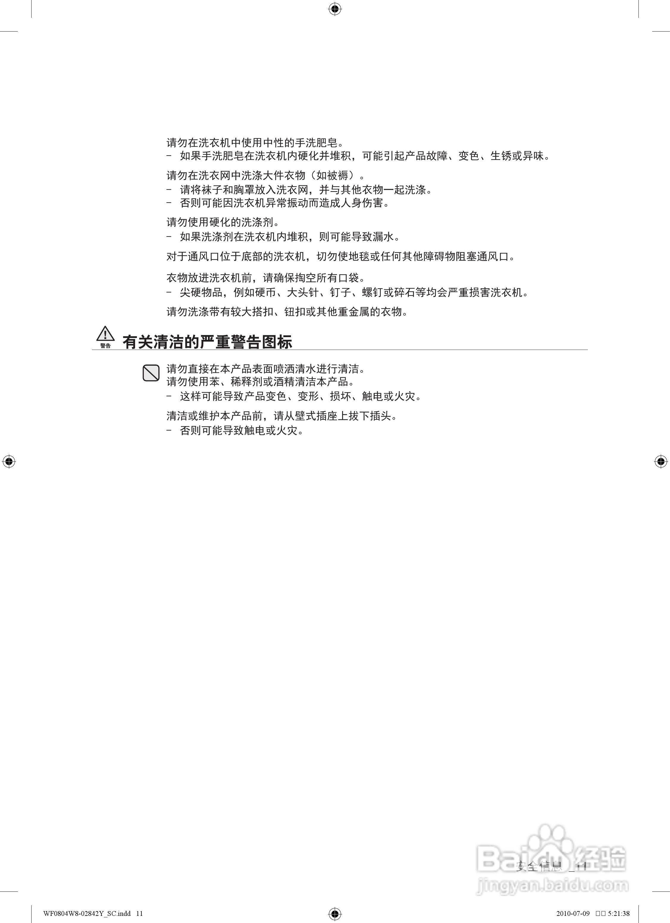 三星WF0804W8E滚筒洗衣机使用说明书:[2]