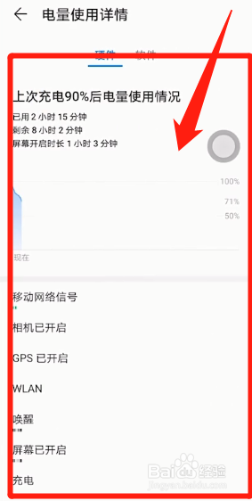 查看手机电池损耗