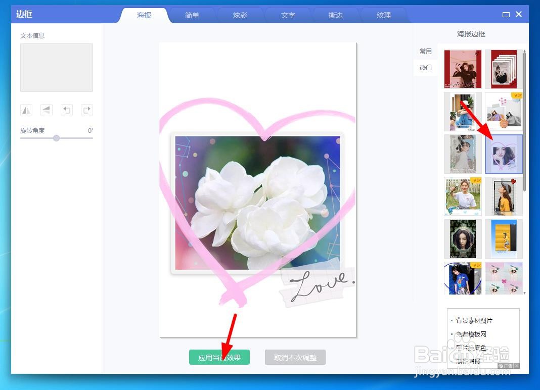 教你用美图秀秀把茉莉花做成海报效果图