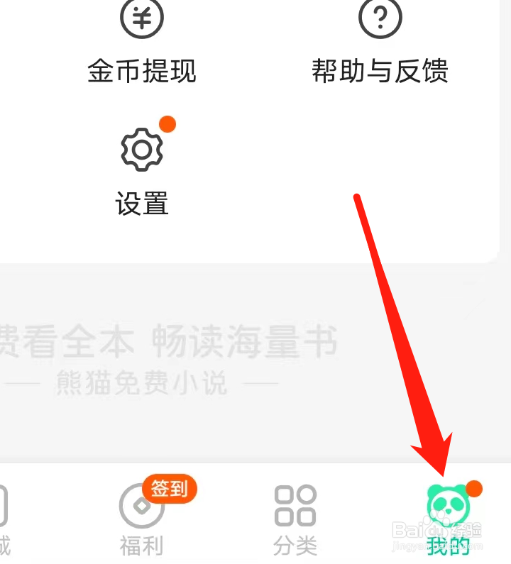 熊猫免费小说查看举报有奖