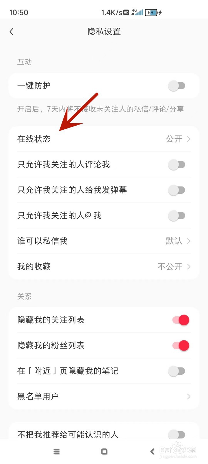 小红书怎么设置所有人可见自己的在线状态