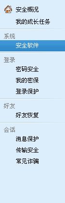 关闭QQ安全扫描功能的方法