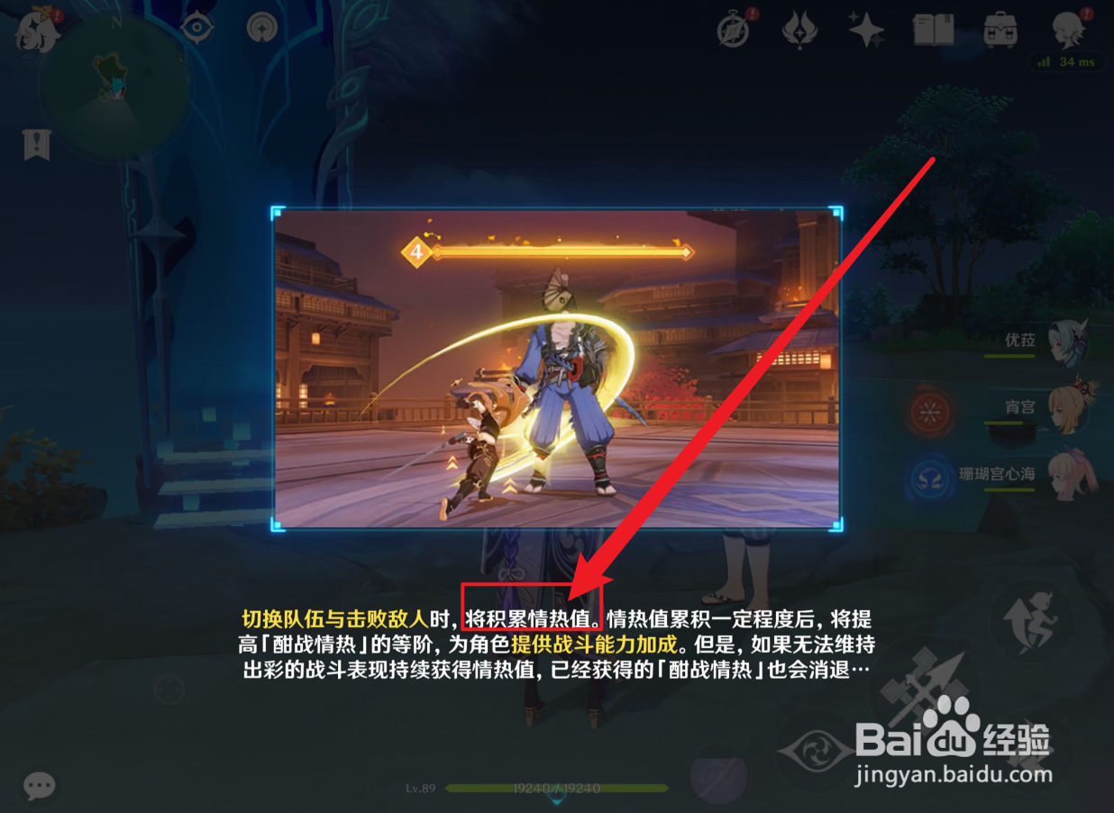 原神百人一揆战斗规则怎么查看