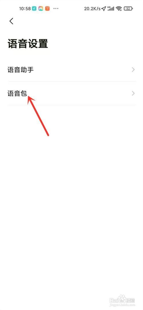 高德地图怎么设置戏精导航?