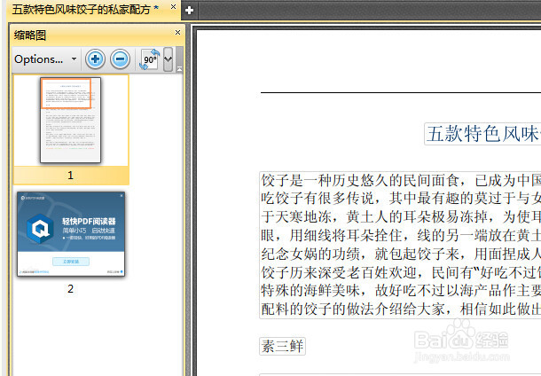 怎么样编辑pdf文件 用什么方法好