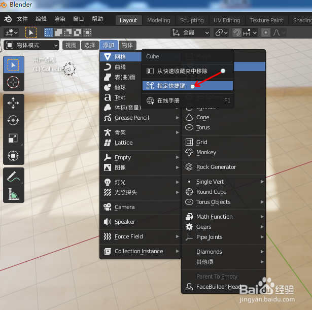 在blender如何指定快捷键提高效率