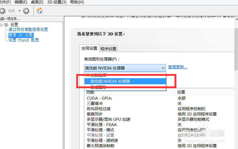 win10笔记本笔记本双显卡怎么切换到独立显卡