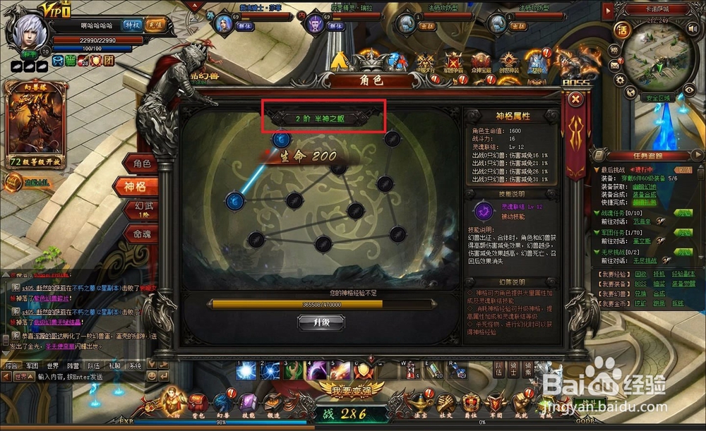 魔域web怎样成神