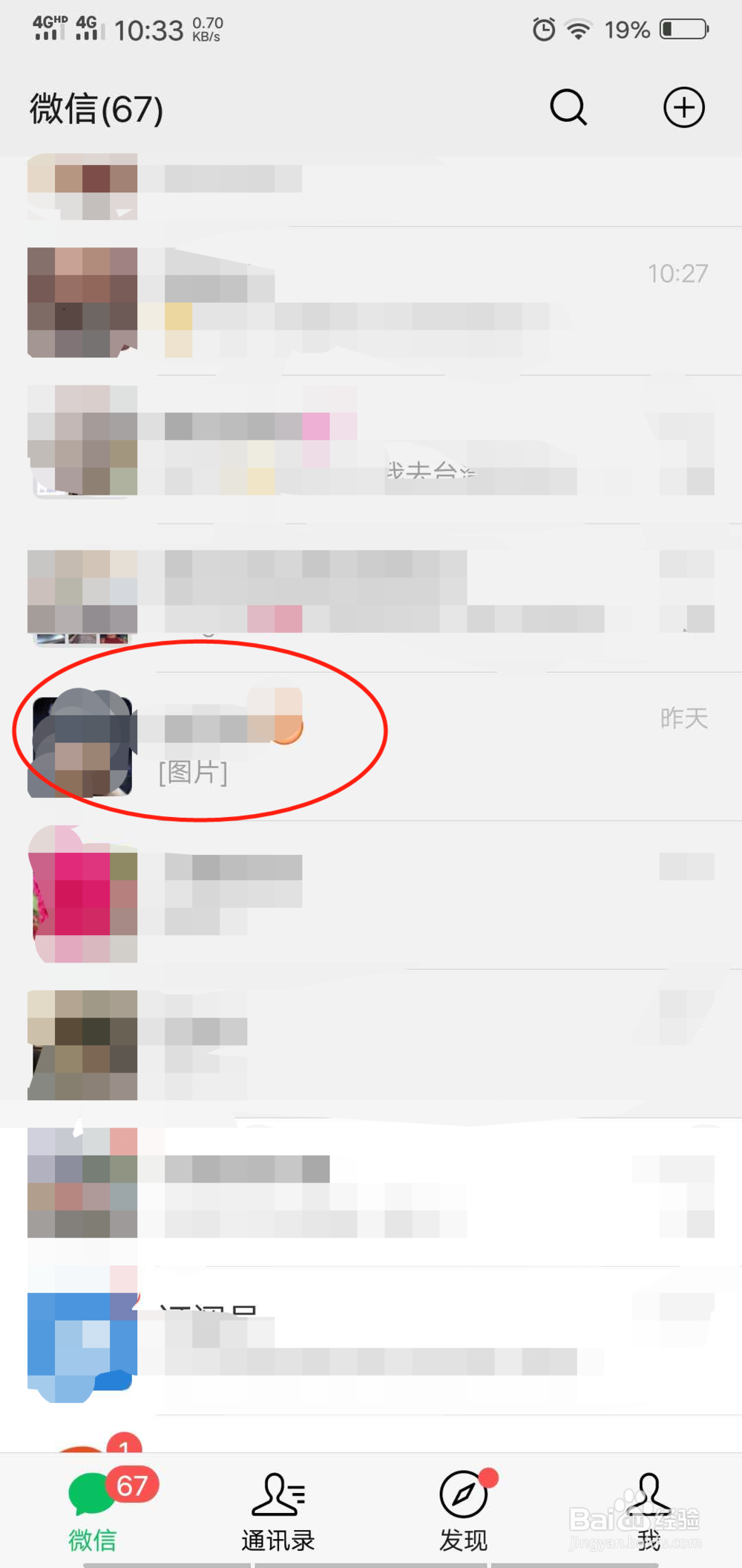 怎么设置微信背景?