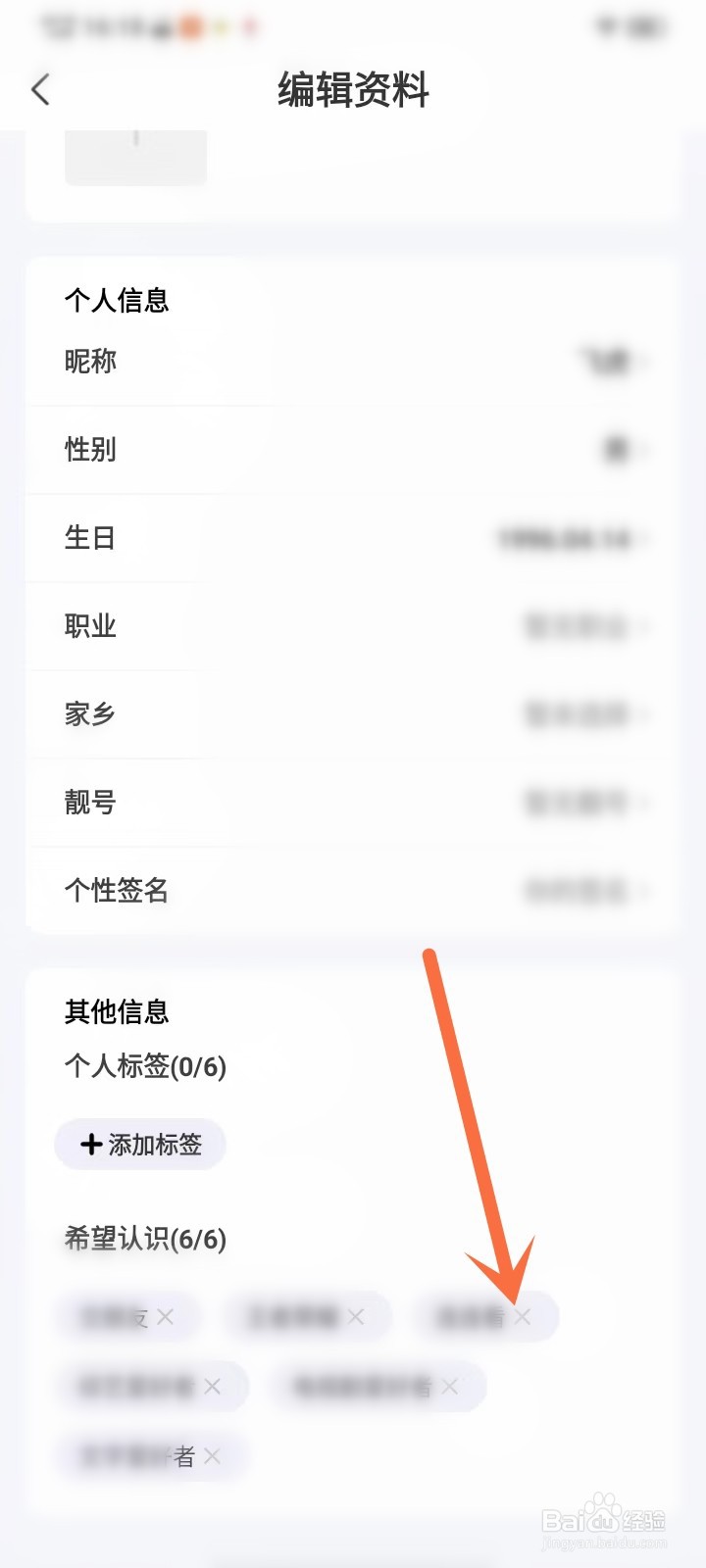 喵喵星球app怎么删除个人标签