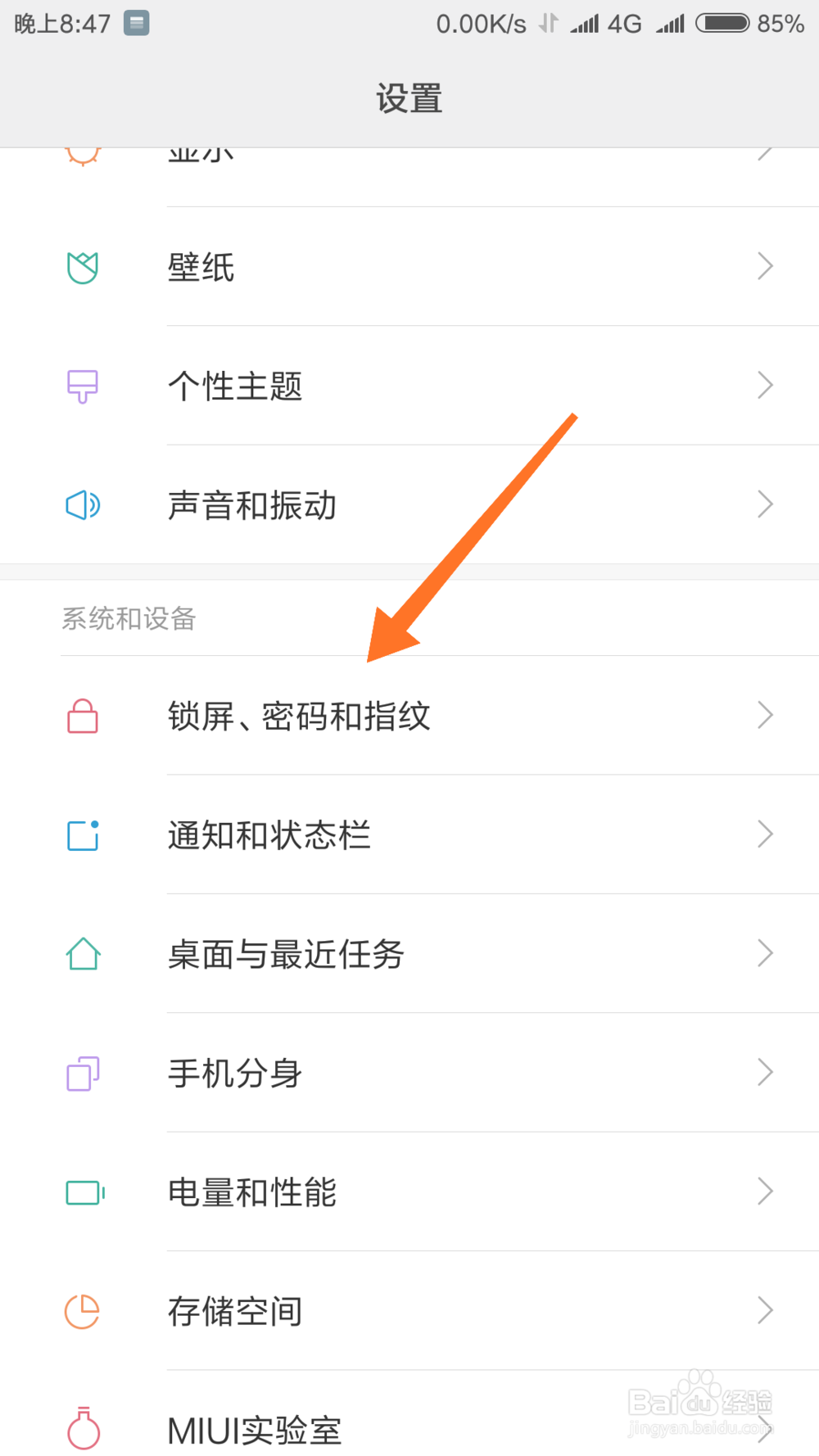 小米手机6怎么添加，录入指纹