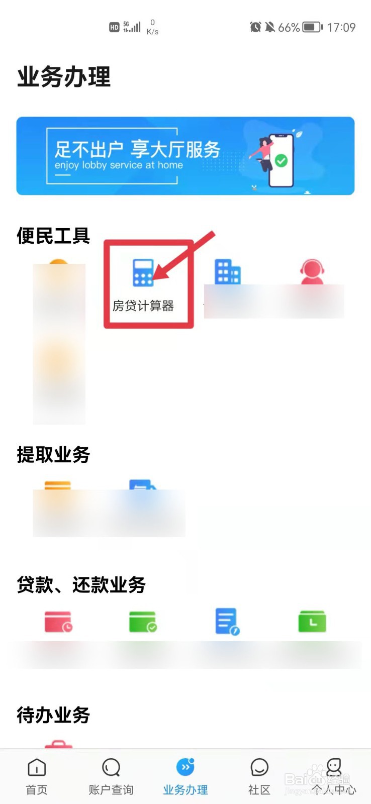 提前还款缩短年限怎么算