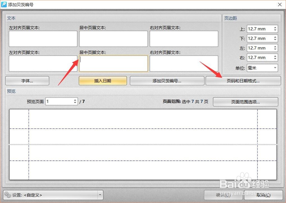 pdf文件插入页码方法 PDF文档怎么添加页码