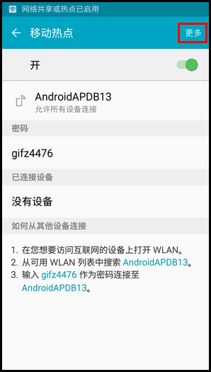 Samsung Galaxy J5(2016)SM-J5108(5.1.1)如何开启WLAN热点?