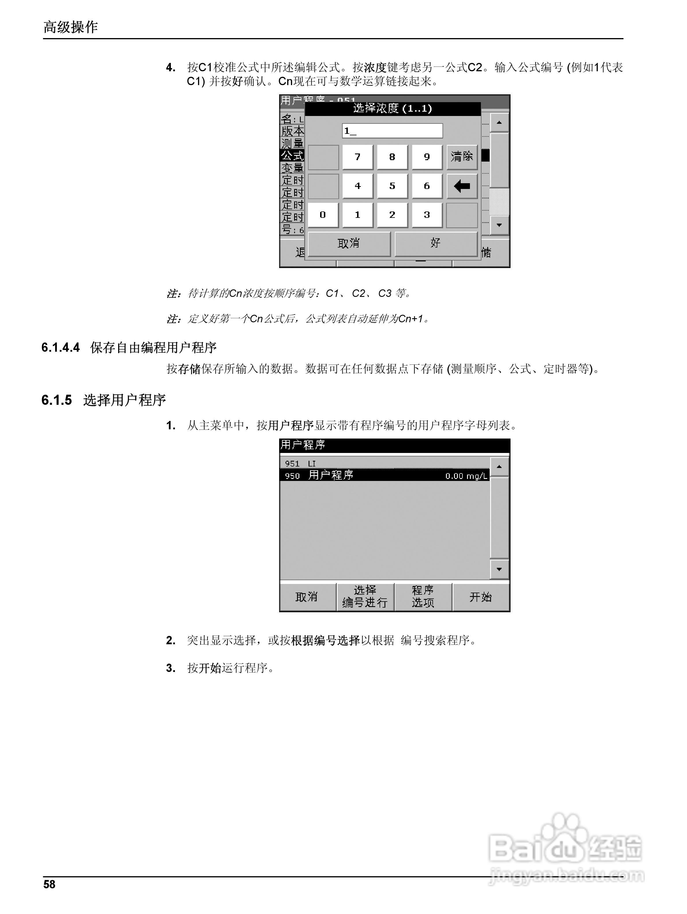 DR5000控制器中文操作说明书:[6]