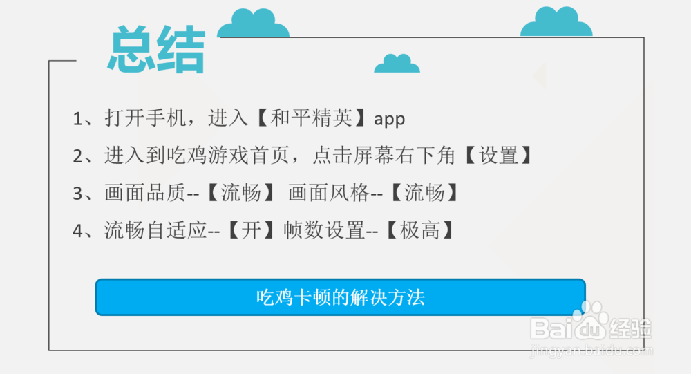 吃鸡卡顿的解决方法
