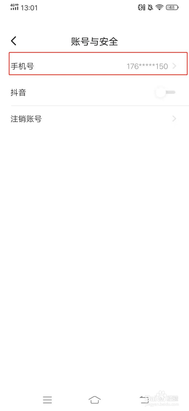 番茄免费小说怎么更改手机号