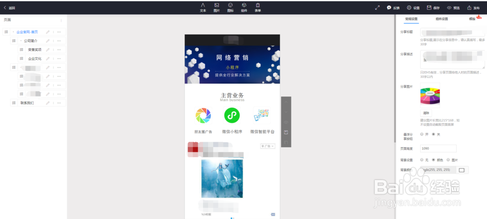 微站如何制作装修