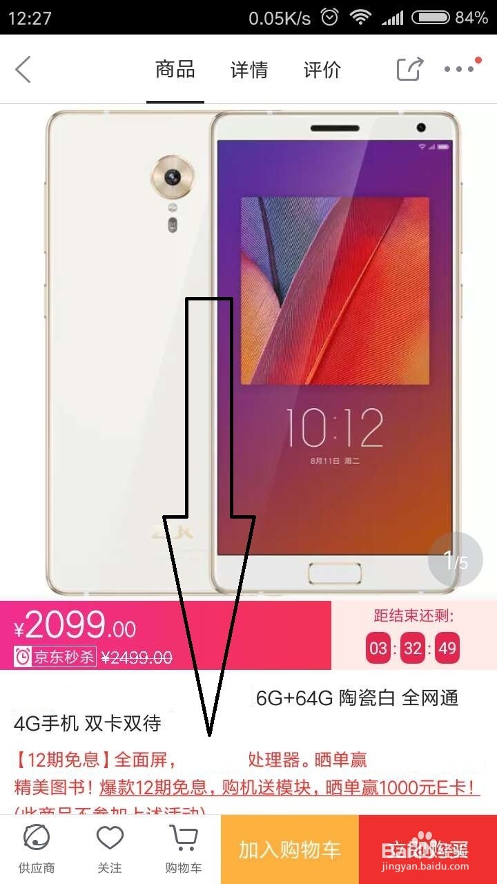 京东买手机怎么分期付款