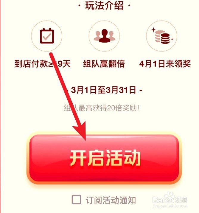 支付宝3月瓜分9亿活动怎么组队翻倍